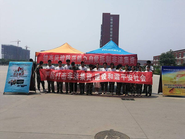 太阳集团tcy8722开展系列防范和打击非法集资宣传教育活动