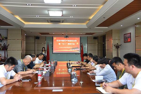 我校举行纪念中国共产党建党98周年暨“七一”表彰大会