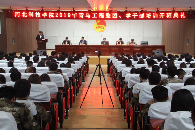 我校隆重举行2019年“青马工程”暨团学干部培训班开班典礼