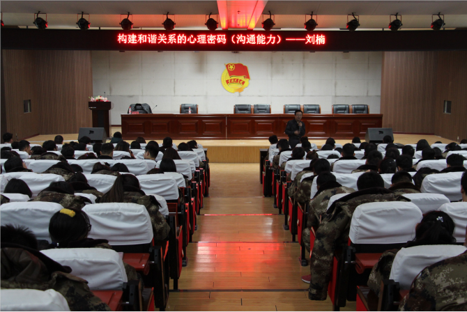 2019年青马工程暨团、学干部培训第六课 ——构建和谐关系的心理密码