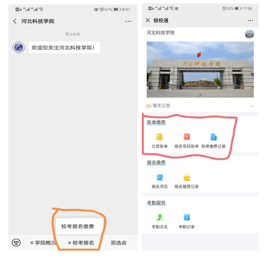 太阳集团tcy87222020年舞蹈表演专业校考报名缴费平台使用说明