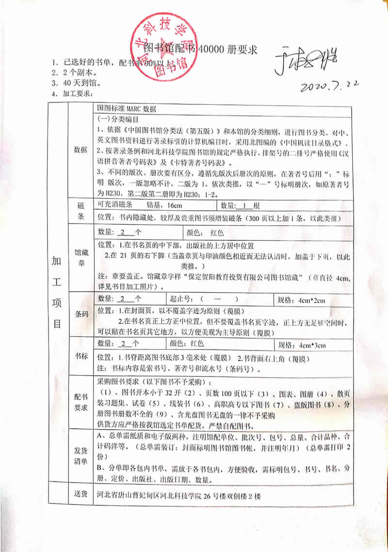 图书馆图书 招标公告