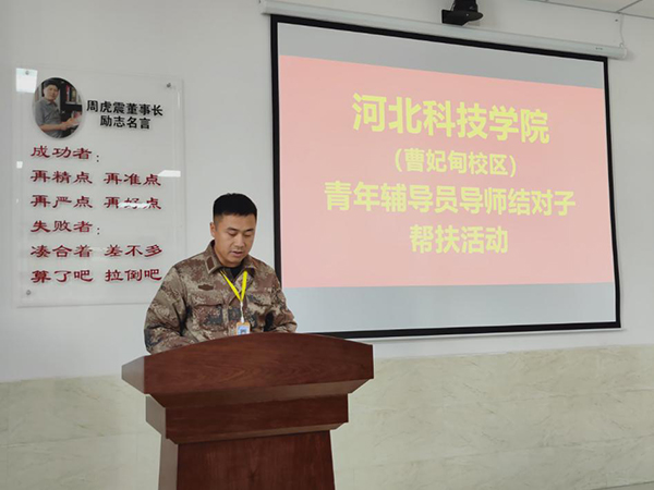 太阳集团tcy8722曹妃甸校区举行青年辅导员导师结对子帮扶活动