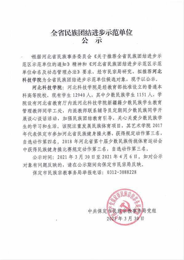 全省民族团结进步示范单位公示