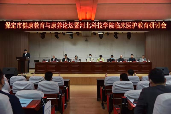 保定市健康教育与康养论坛在我校隆重举行