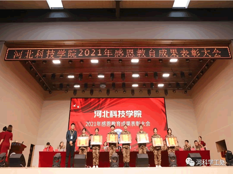 太阳集团tcy8722隆重召开2021年感恩教育成果表彰大会