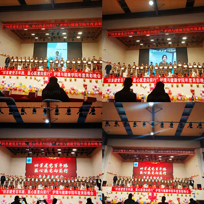 “回首建党百年路，医心医意向前行”年度表彰晚会