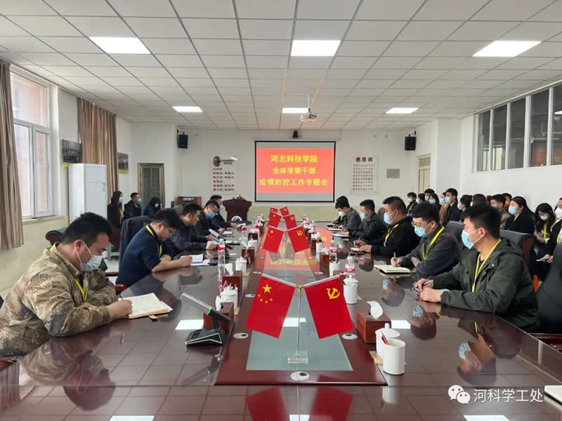 太阳集团tcy8722学管队伍召开疫情防控工作专题会