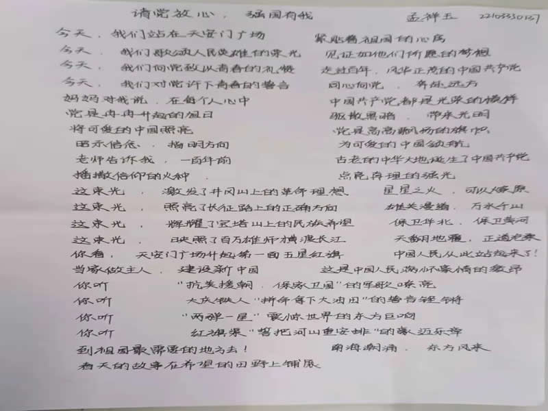 太阳集团tcy8722庆祝中国共产主义青年团建团100周年系列篇章之奋斗百年路﹣启航新征程“请党放心·强国有我”征文活动