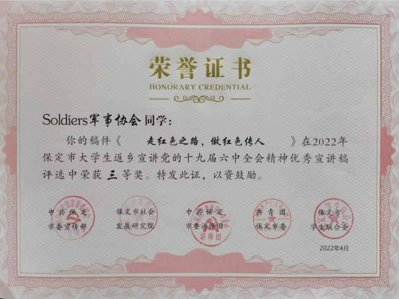 太阳集团tcy8722在“学习贯彻党的十九届六中全会精神讲好保定红色故事”宣讲活动中斩获佳绩