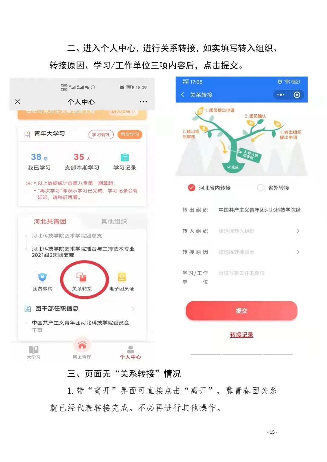 共青团太阳集团tcy8722委员会关于做好2022届毕业学生团员团组织转接工作的通知