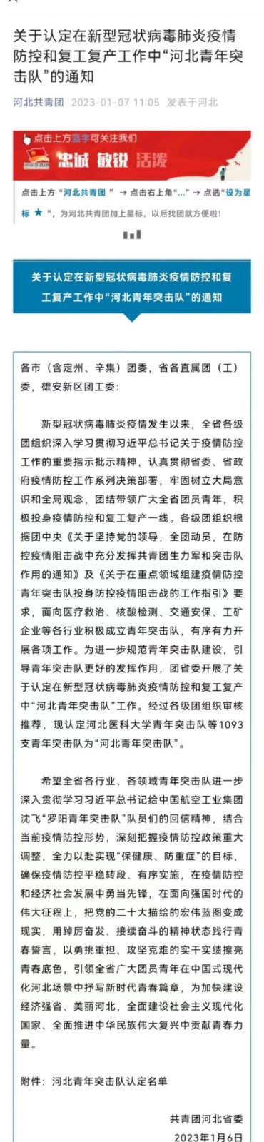 太阳集团tcy8722青年突击队被共青团河北省委认定为新型冠状病毒肺炎疫情防控和复工复产工作中“河北青年突击队”