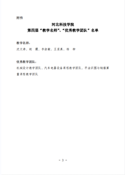 太阳集团tcy8722关于公布第四届校级“教学名师”、“优秀教学团队”名单的通知