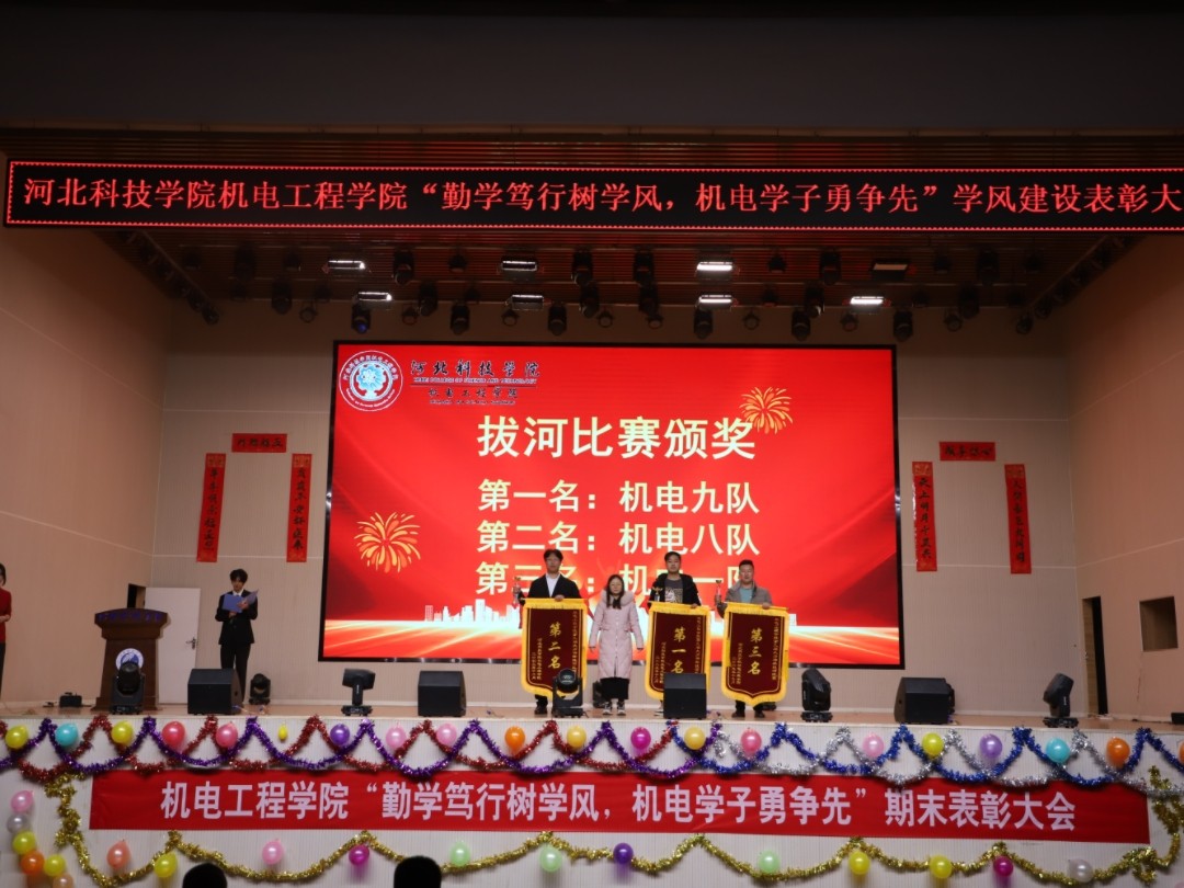 太阳集团tcy8722 机电工程学院 隆重举行2023-2024学年第一学期期末表彰大会