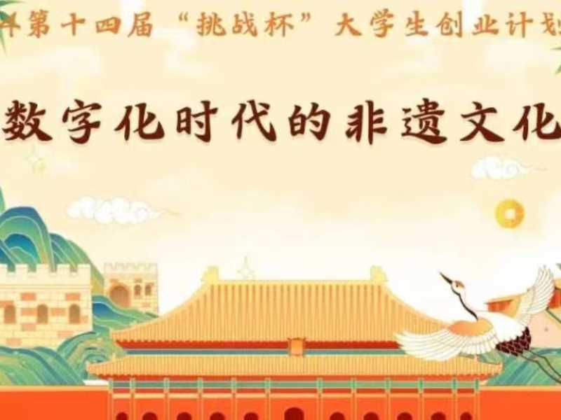 喜报 一等奖 我校在第十四届 挑战杯 中国大学生创业计划竞赛河北省选拔赛中斩获佳绩